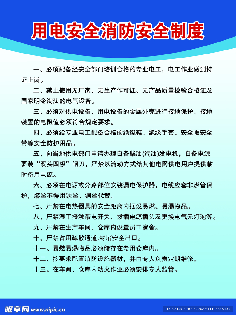 工厂车间制度展板