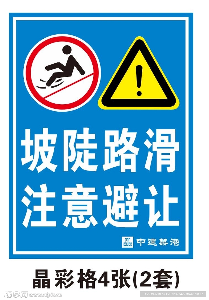 坡陡路滑
