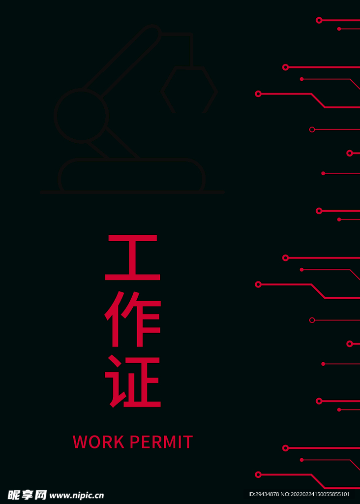 工作证
