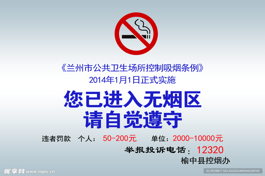 禁止吸烟