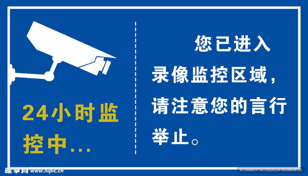 24小时提示 24小时监控中