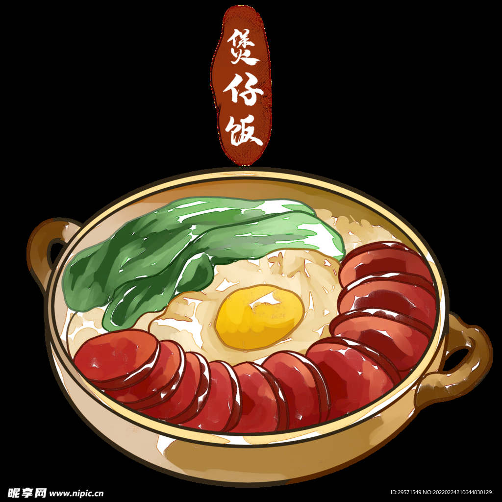 煲仔饭