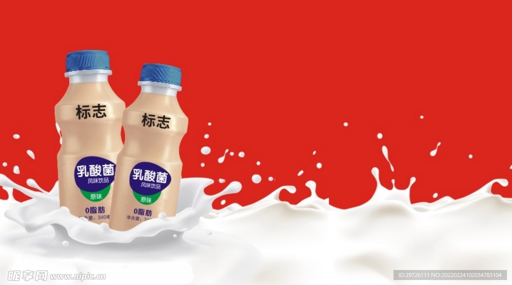 乳酸菌奶 矢量瓶子