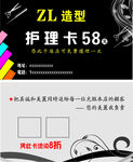 理发店护理卡