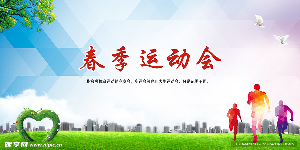 运动会背景