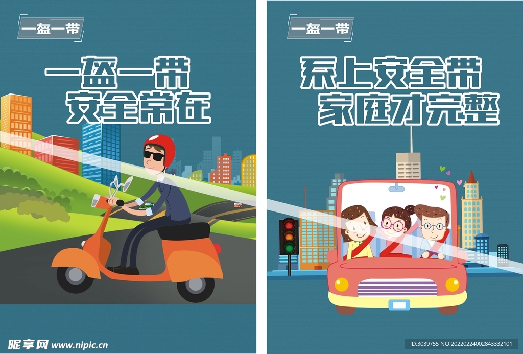 一盔一带