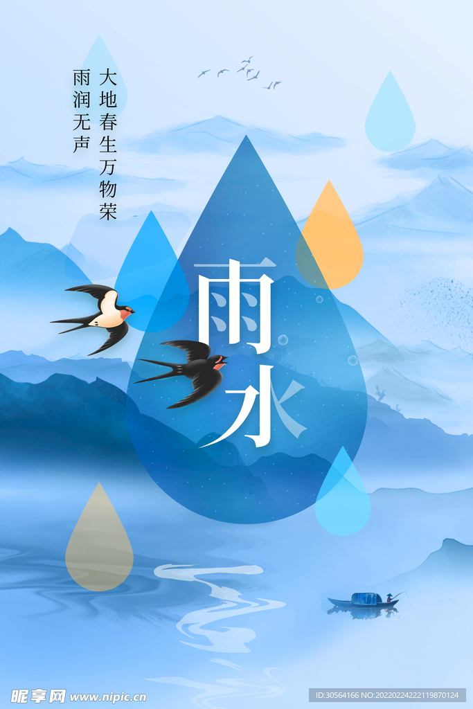 雨水