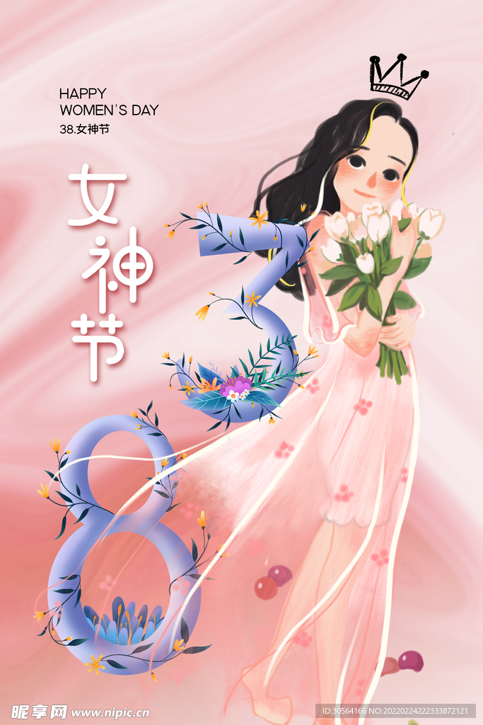 女神节