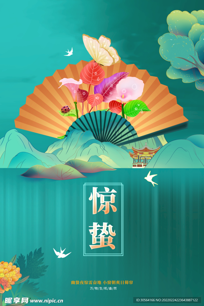 惊蛰