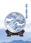 清明上河图青花瓷盘