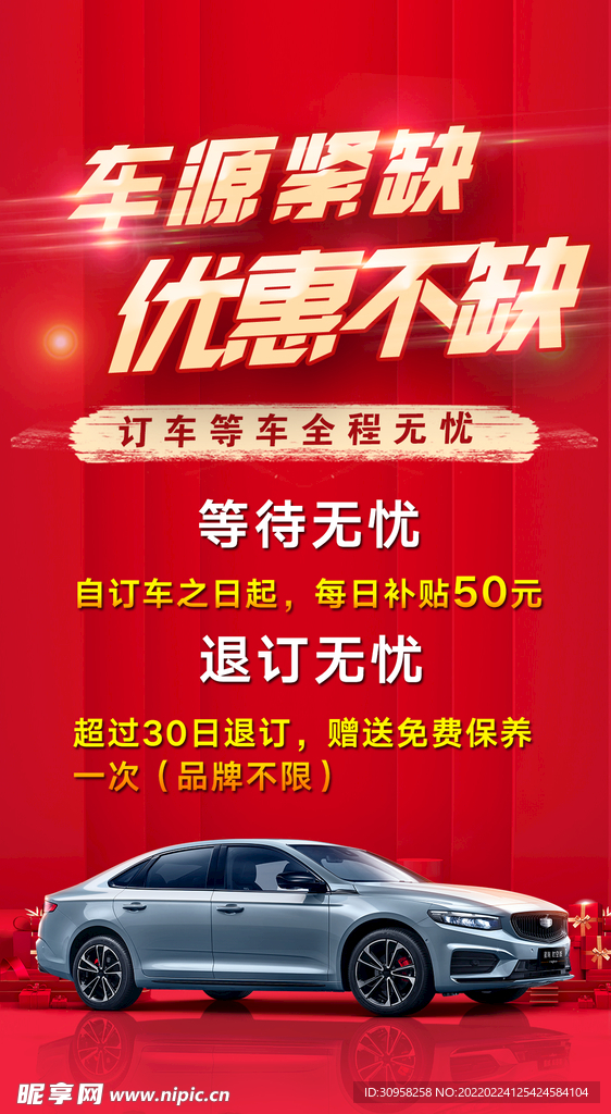 车源紧缺
