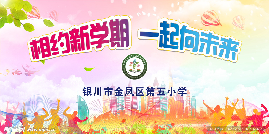 开学典礼