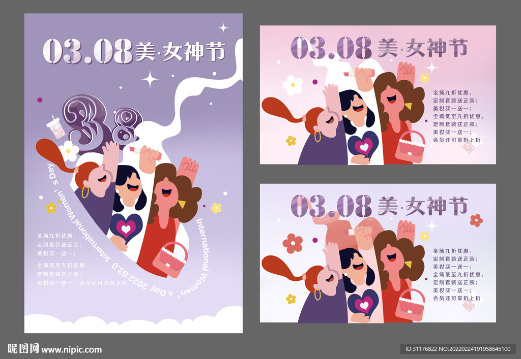38妇女节女神节海报