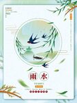  雨水 