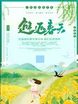  邂逅春天 