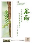 谷雨 