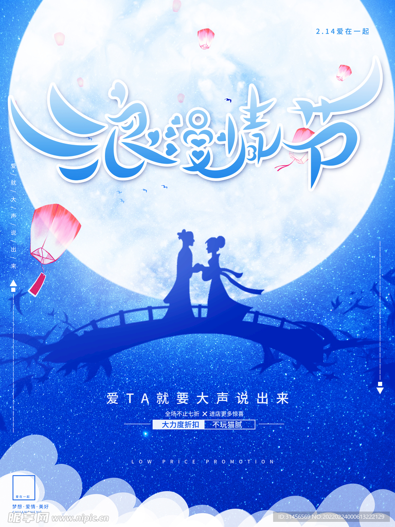 浪漫情人节