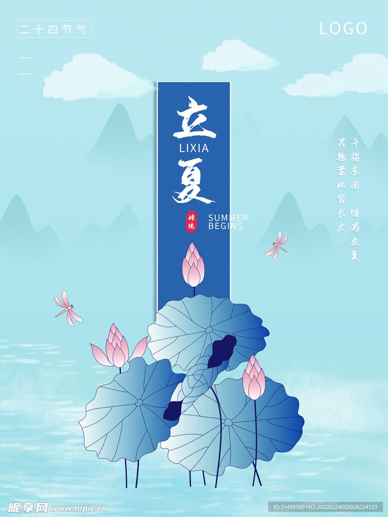 立夏
