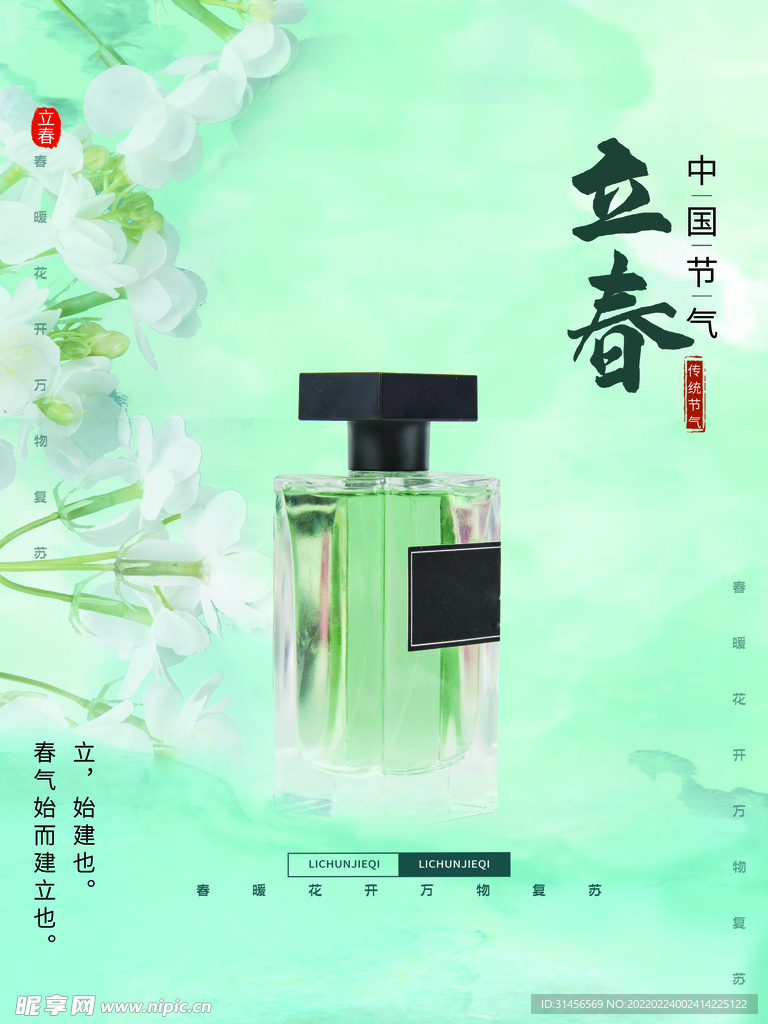 立春
