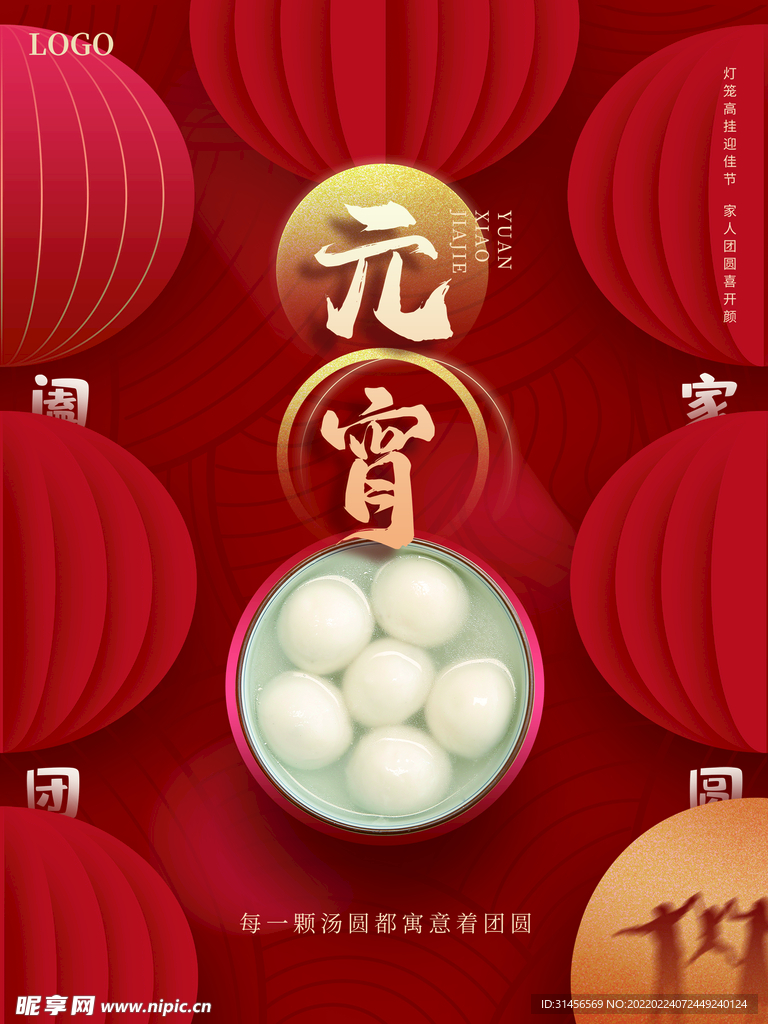 元宵
