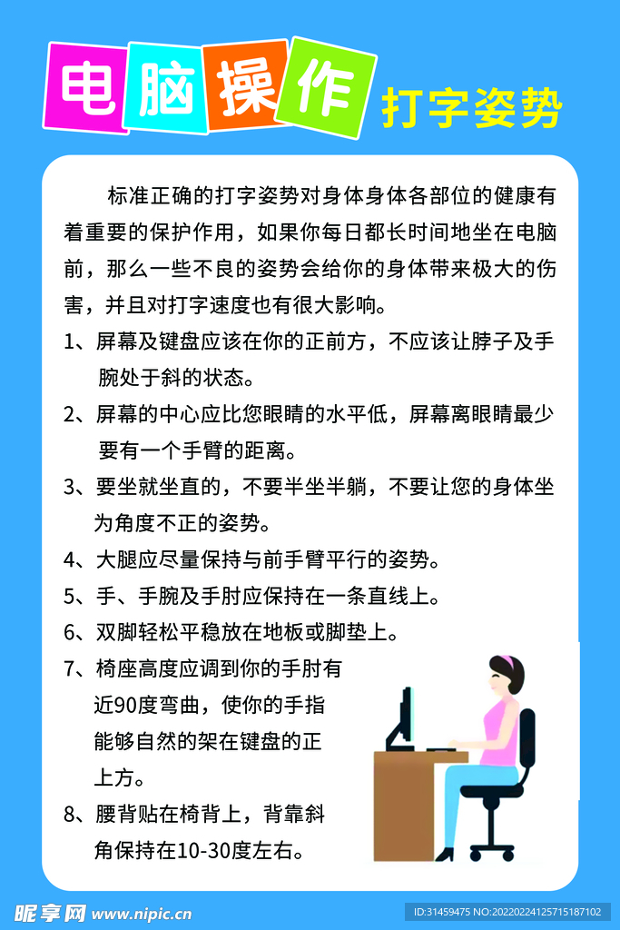 电脑操作打字姿势