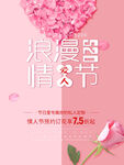 情人节情侣海报
