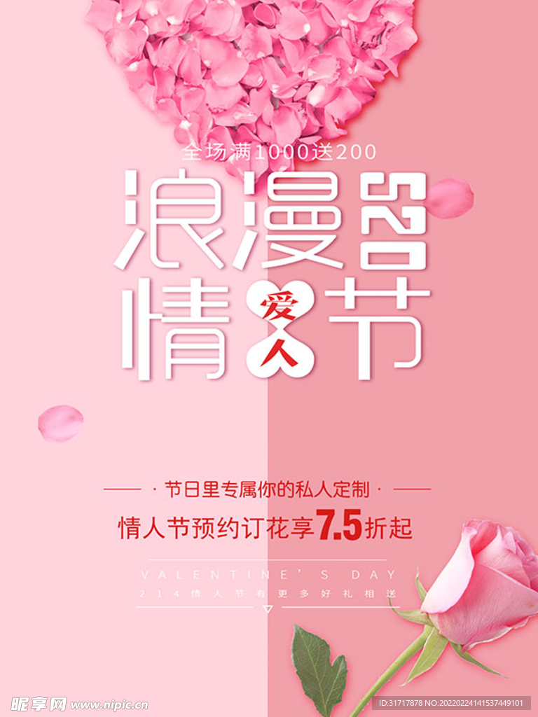 情人节情侣海报