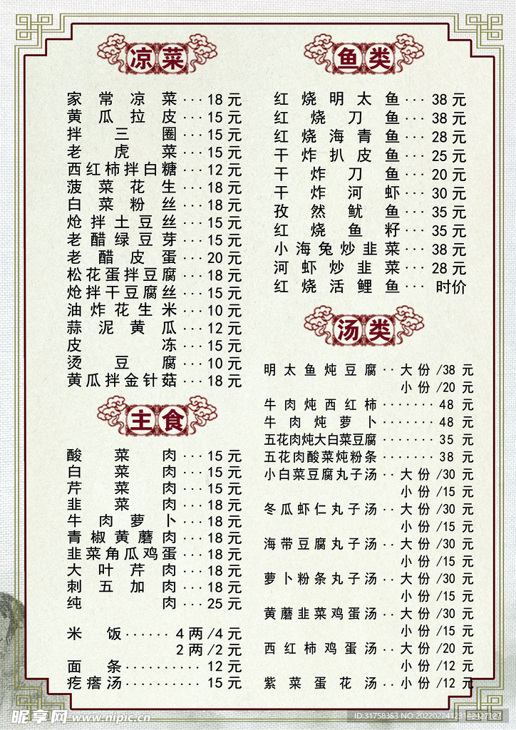 菜单
