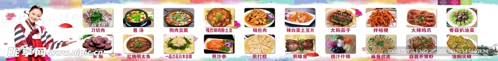 朝鲜族饭馆冷面狗肉馆