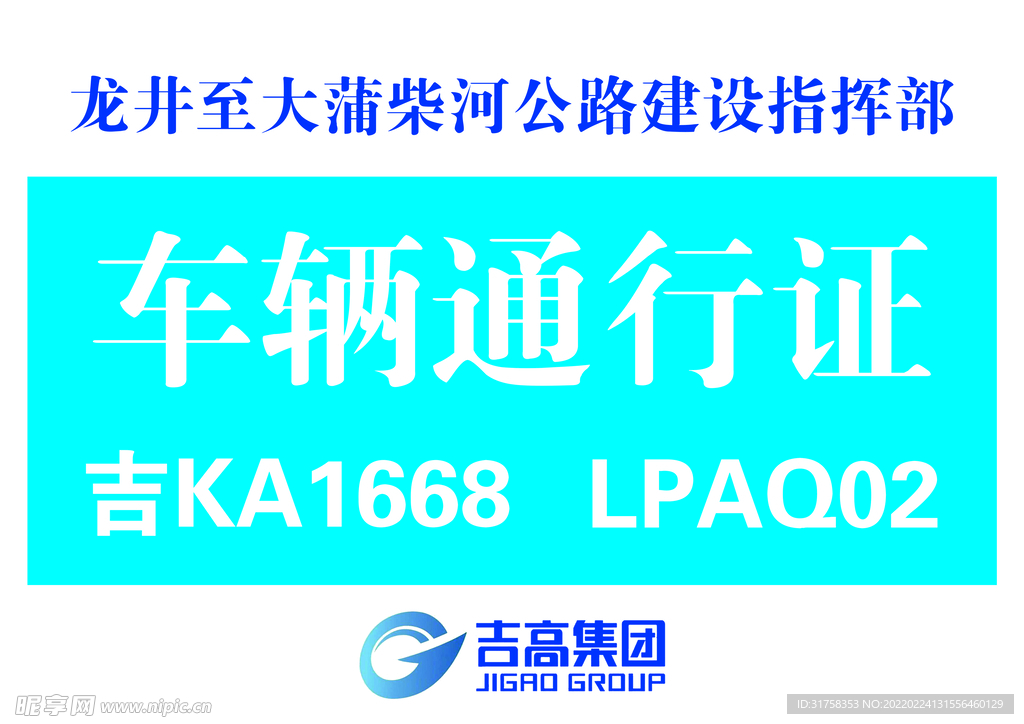 车辆通行证 车辆通行牌