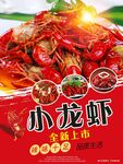 小龙虾
