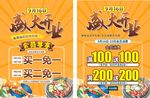火锅开业 火锅店庆 海鲜火锅 