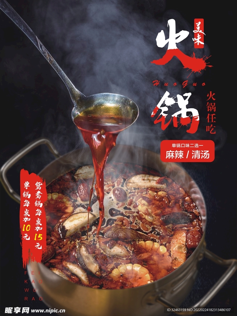 火锅