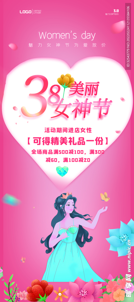 女神节展架