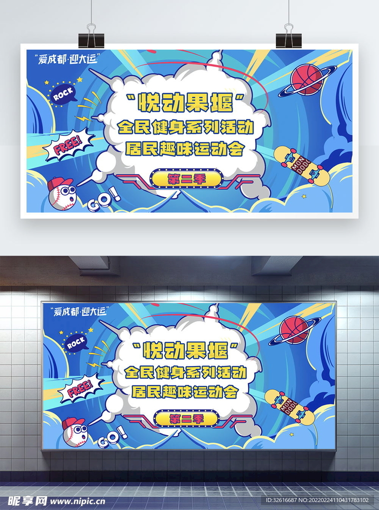 趣味运动会