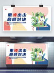 重棒出击 巅峰对决
