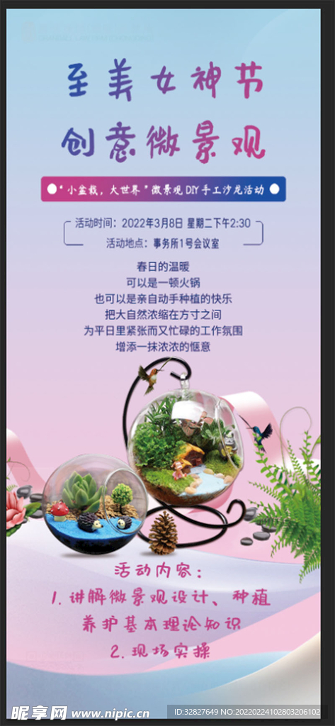女神节展架