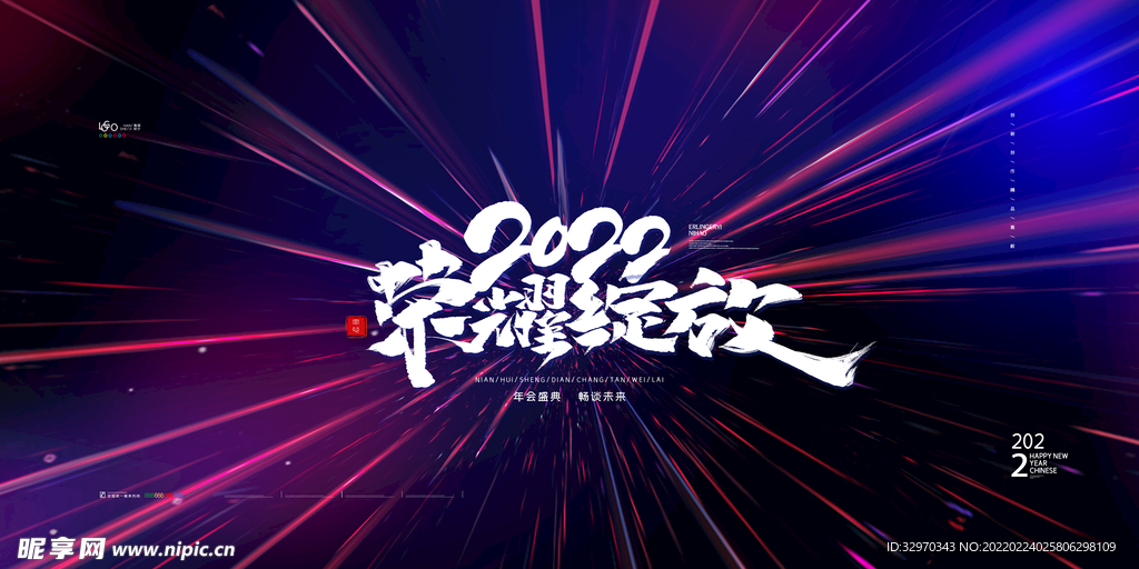2022公司年会