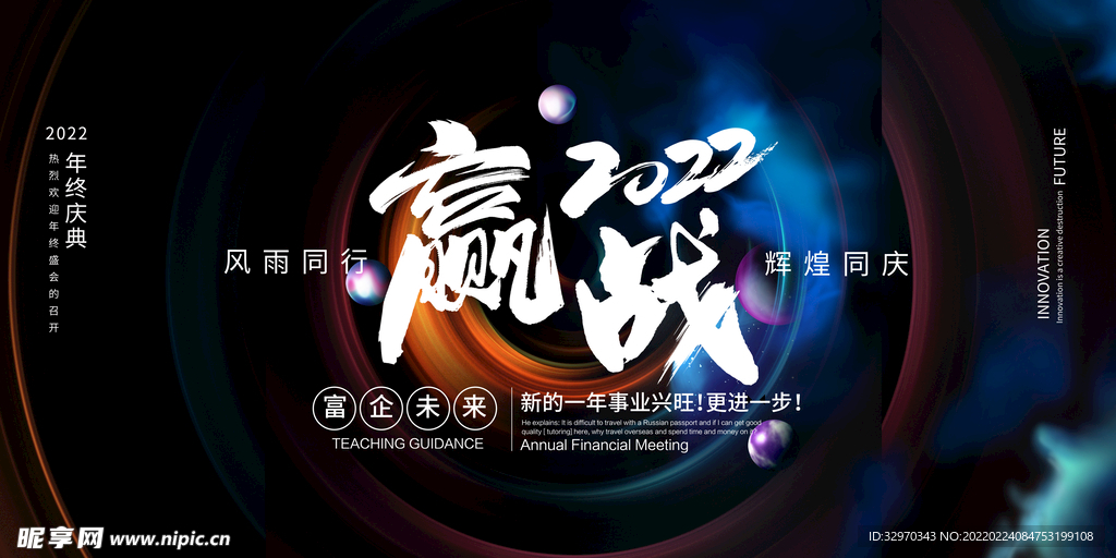 公司年会风雨同行