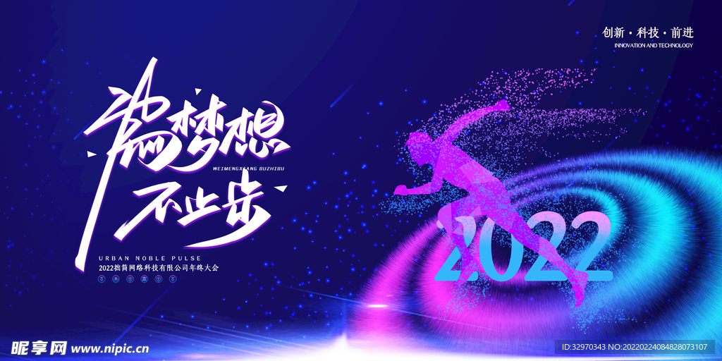 年会背景