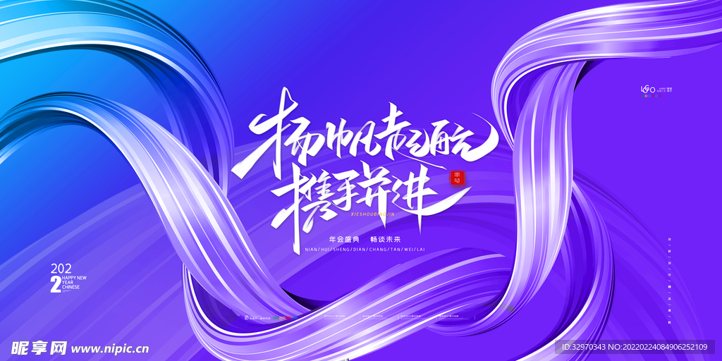 春节晚会 