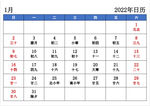 2022年日历表PDF