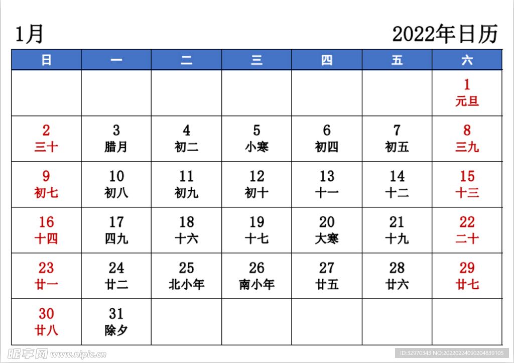 2022年日历表PDF