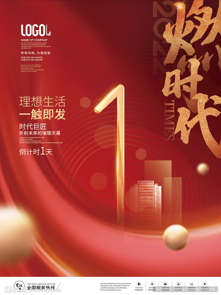倒计时海报