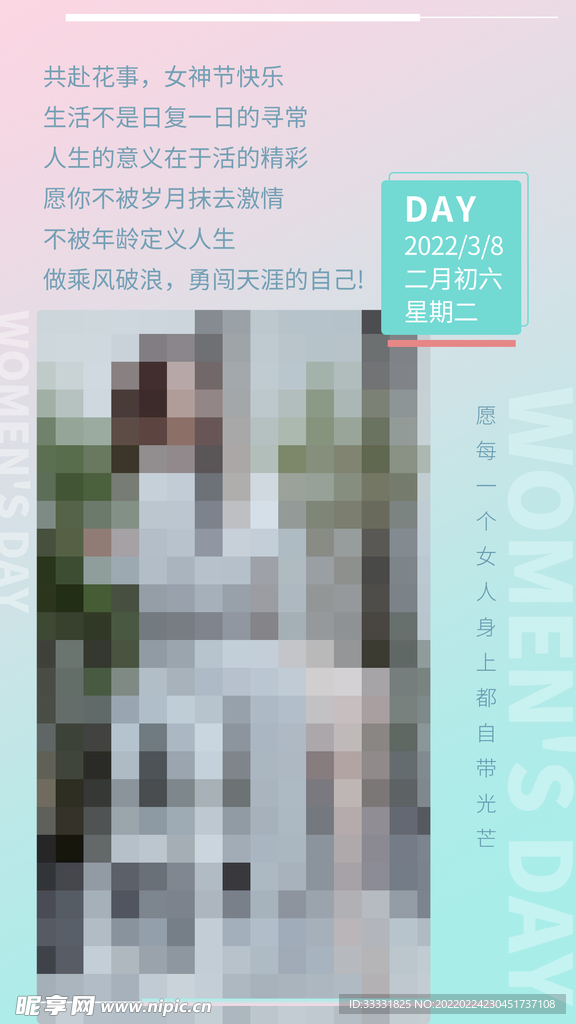 38妇女节
