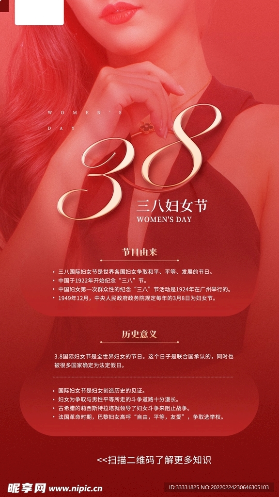 38妇女节