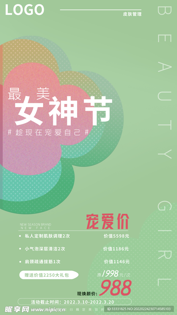 38妇女节