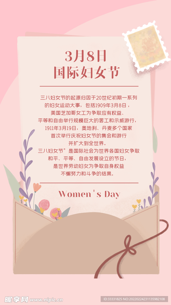 38妇女节
