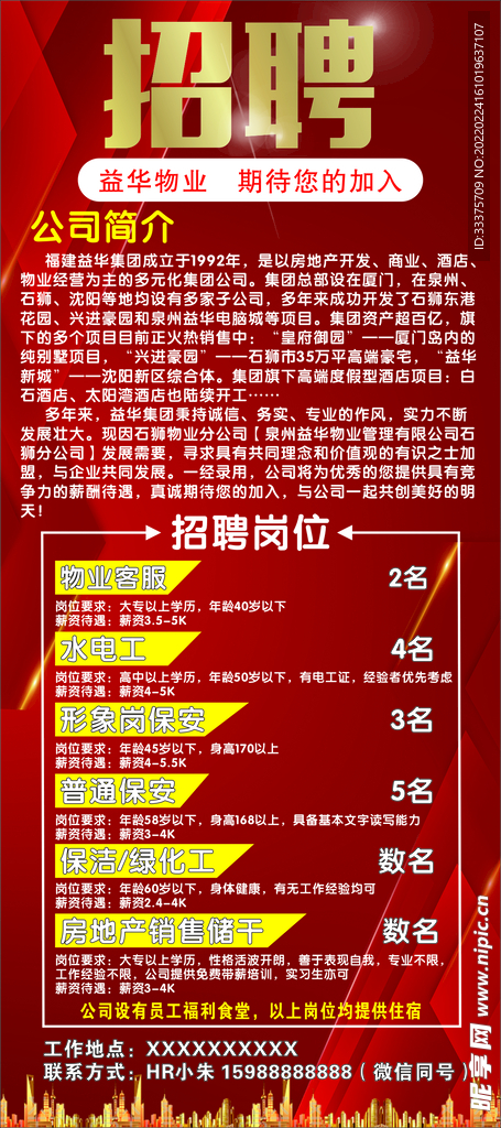 招聘