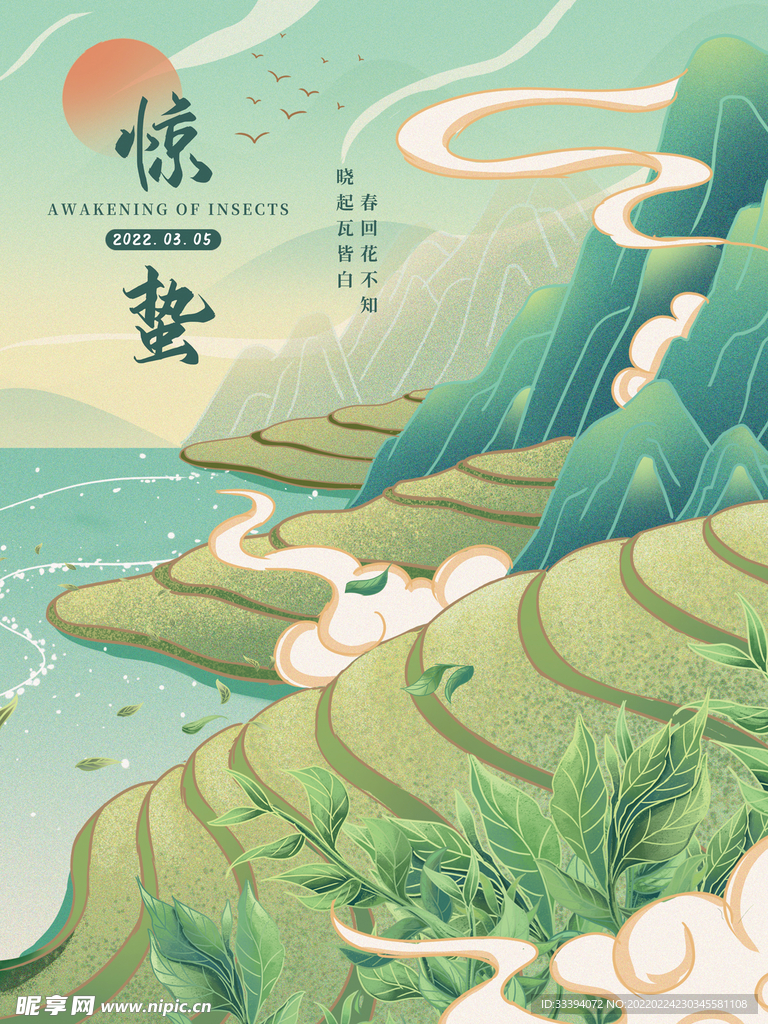 春色田园惊蛰节气海报